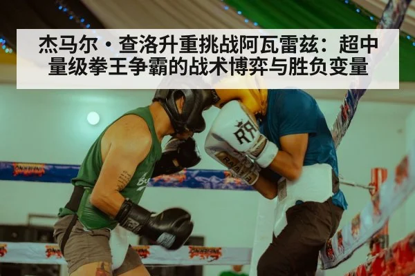 boxing match