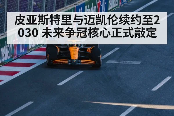 Oscar Piastri McLaren