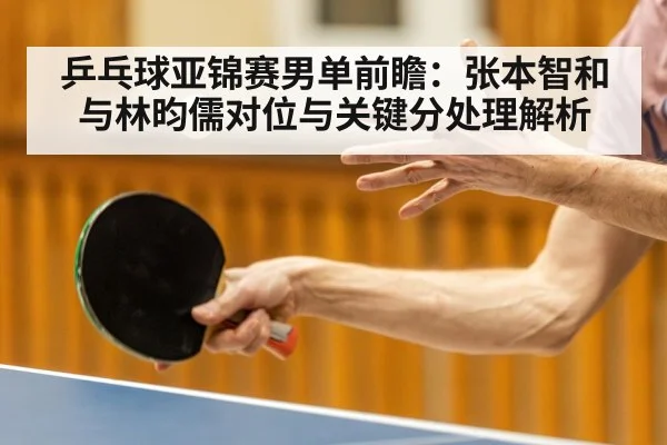 table tennis player serve closeup